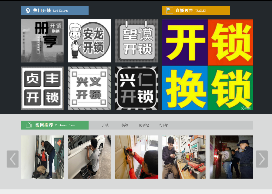 和林格尔黔西南开锁网门户网站